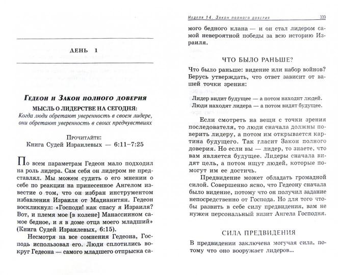 21 минута в день на развитие лидерства - Image 2
