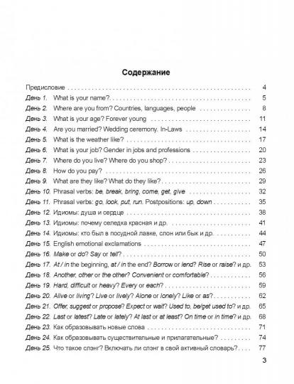 25 Days to a Better English.Vocabulary (70х90/16) - Image 2