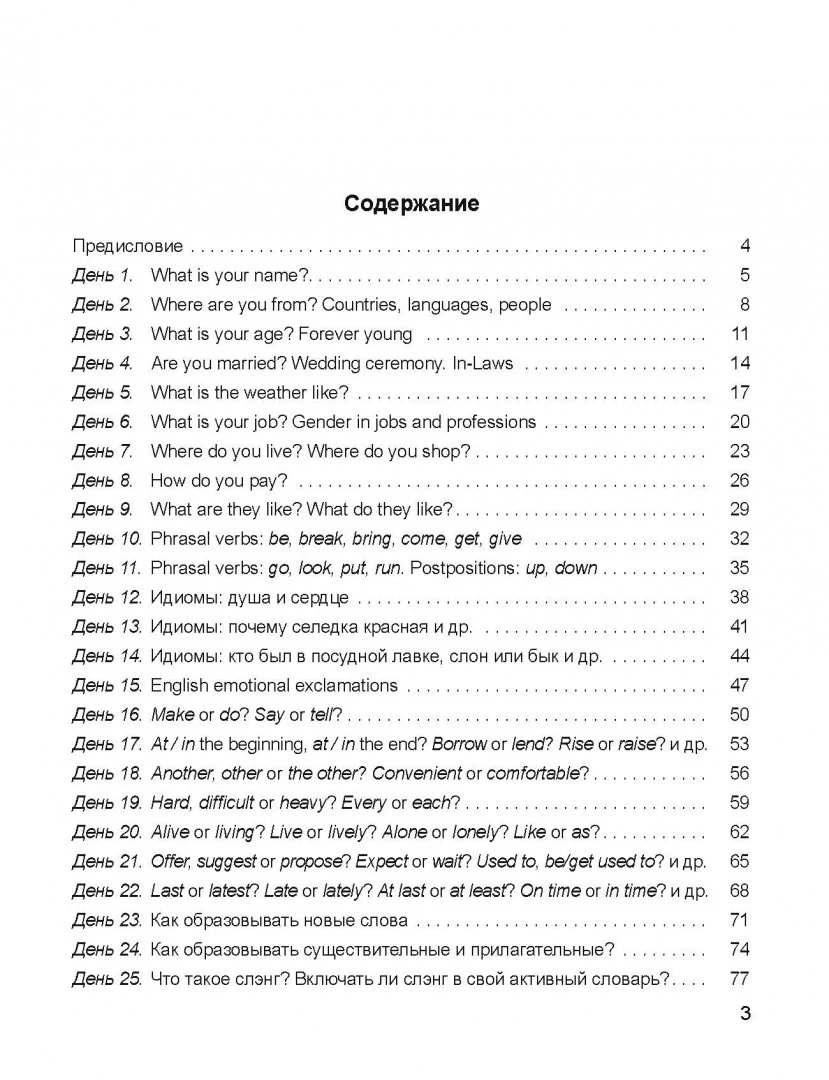 25 Days to a Better English.Vocabulary (70х90/16) - Image 3