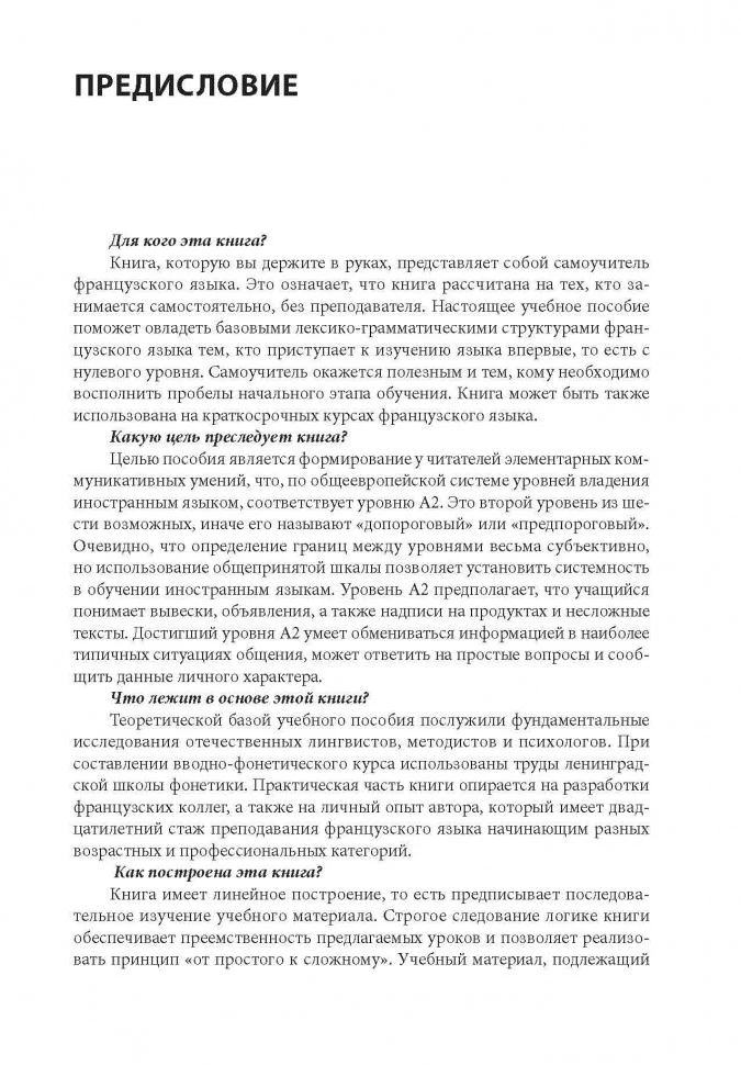 30 уроков французского языка. Самоучитель. Иванченко А.И. - Image 3