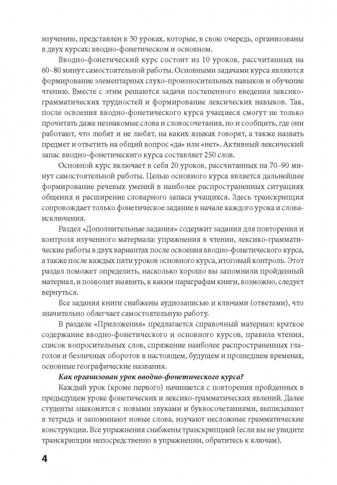 30 уроков французского языка. Самоучитель. Иванченко А.И. - Image 4