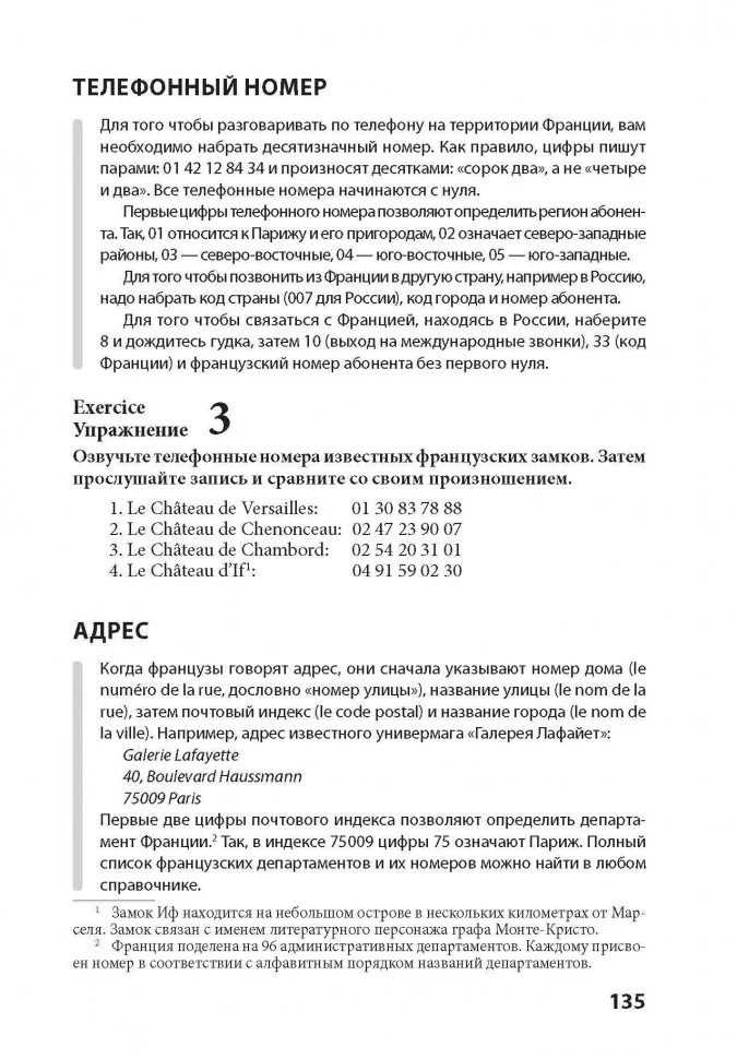 30 уроков французского языка. Самоучитель. Иванченко А.И. - Image 6