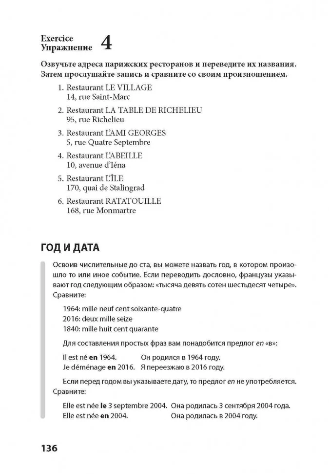 30 уроков французского языка. Самоучитель. Иванченко А.И. - Image 7
