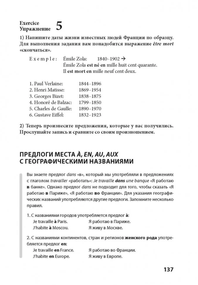 30 уроков французского языка. Самоучитель. Иванченко А.И. - Image 8