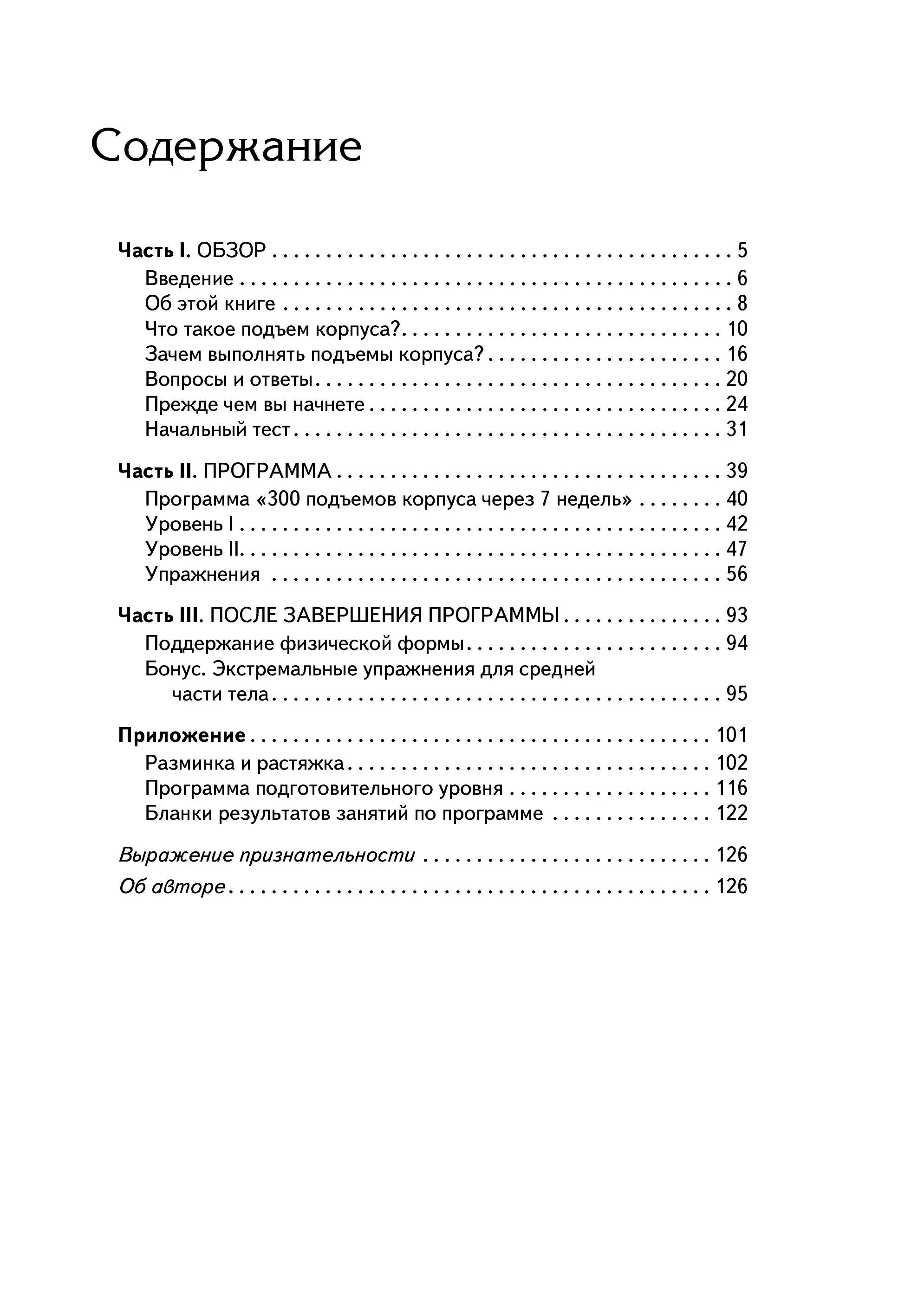 300 подъёмов корпуса через 7 недель - Image 2