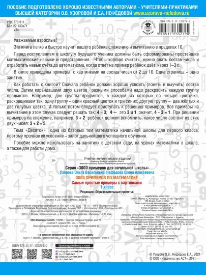3000 примеров по математике. Самые простые примеры с картинками. 1 класс - Image 2