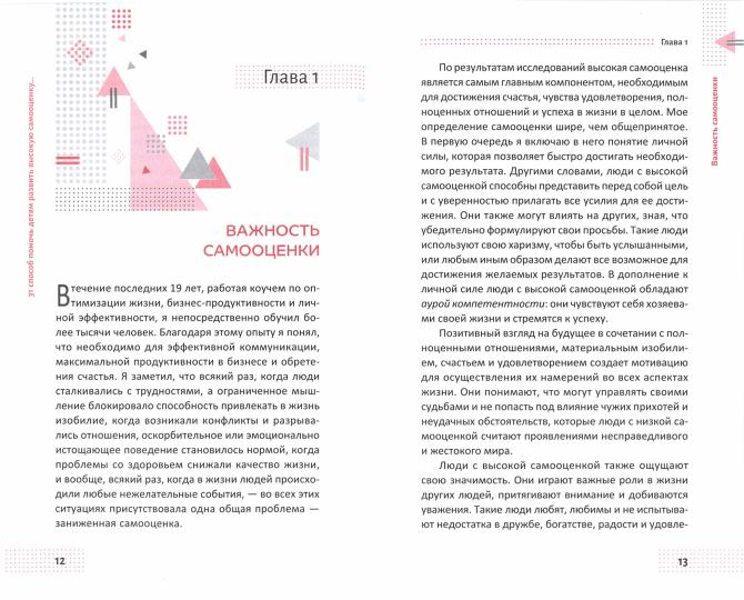 31 способ помочь детям развить высокую самооценку: руководство по расширению возможностей (3581) - Image 2
