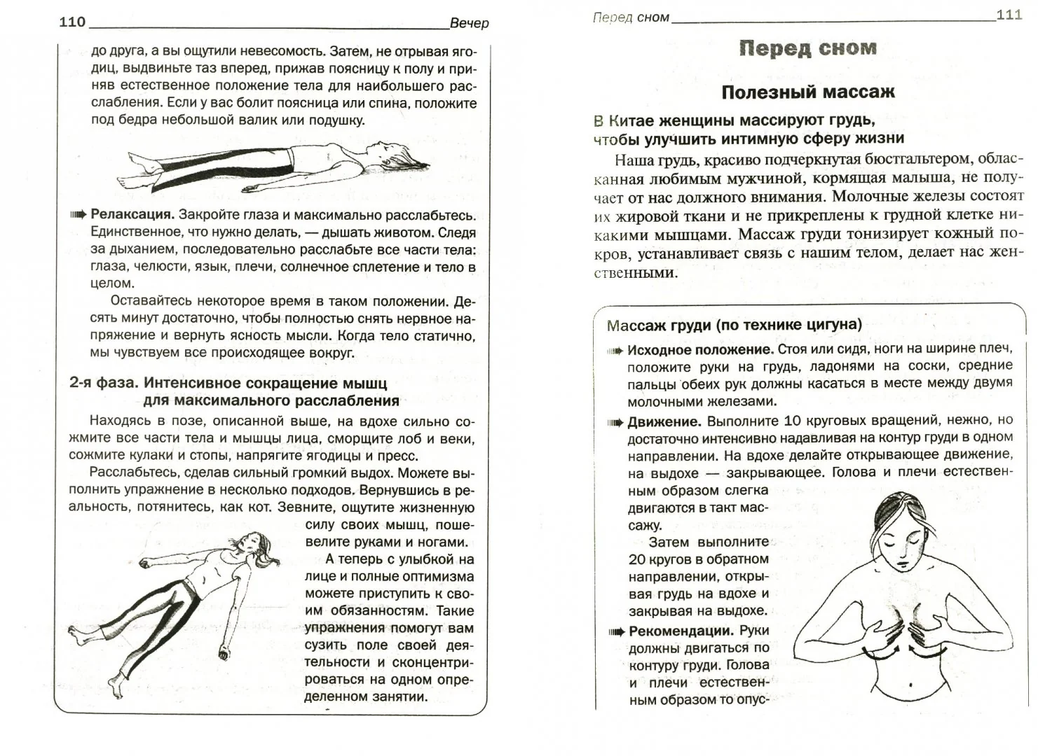 400 простых секретов здоровой жизни от француженок - Image 3