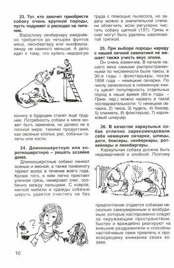 400 советов любителям собак - Image 2