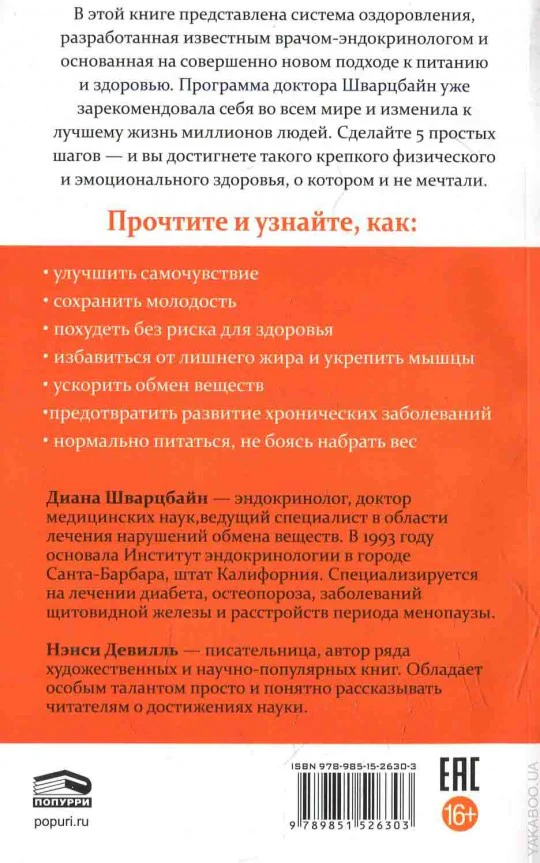 5 шагов к отличному здоровью и блестящей физической форме - Image 2