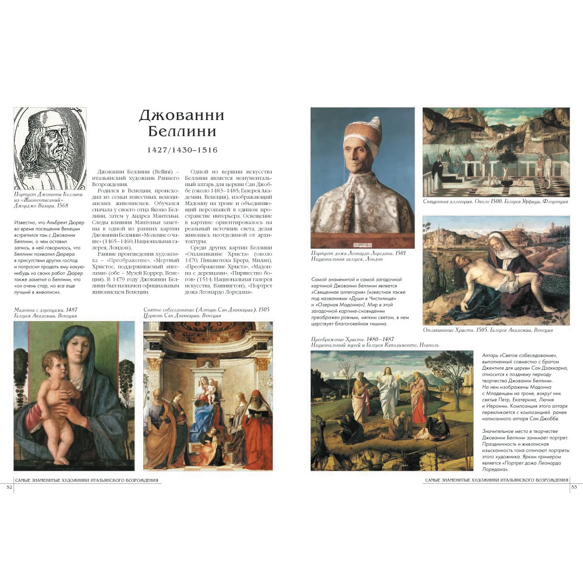 50. Самые знаменитые художники итальянского Возрождения - Image 4