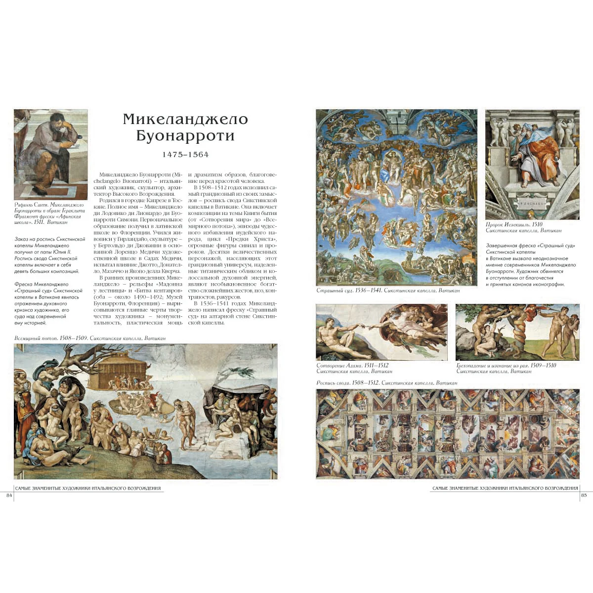 50. Самые знаменитые художники итальянского Возрождения - Image 8