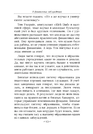 8 финансовых заблуждений. Управление деньгами - Image 10
