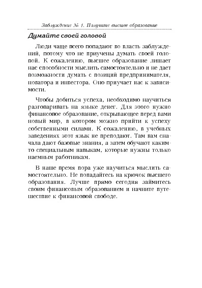8 финансовых заблуждений. Управление деньгами - Image 11