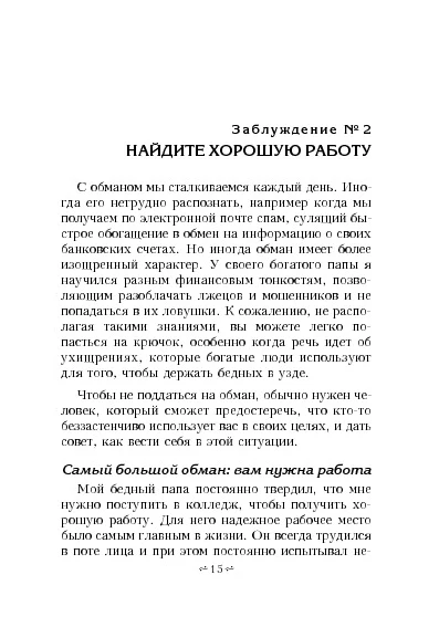 8 финансовых заблуждений. Управление деньгами - Image 12