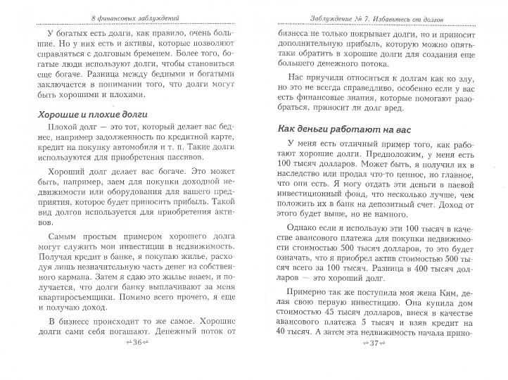 8 финансовых заблуждений. Управление деньгами - Image 13