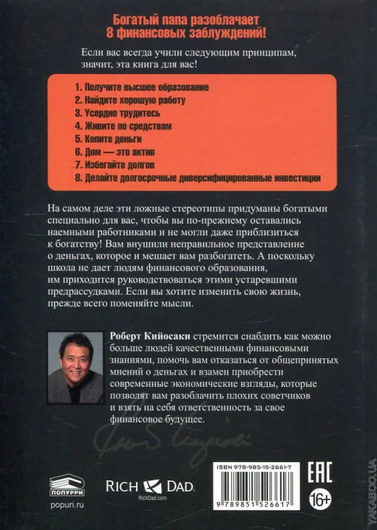 8 финансовых заблуждений. Управление деньгами - Image 2