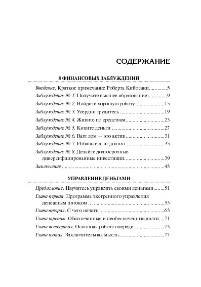 8 финансовых заблуждений. Управление деньгами - Image 3