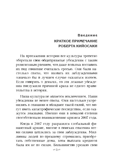 8 финансовых заблуждений. Управление деньгами - Image 4