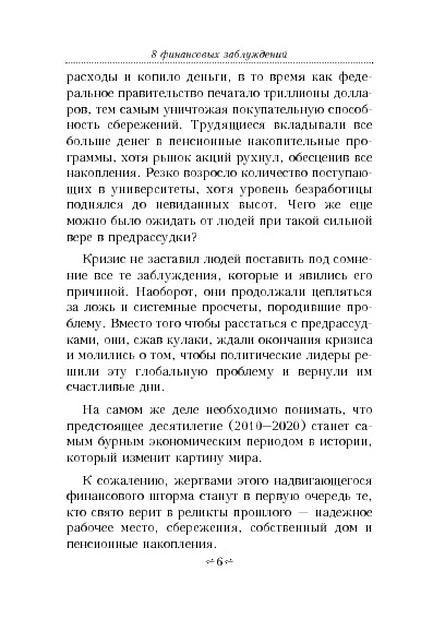 8 финансовых заблуждений. Управление деньгами - Image 5