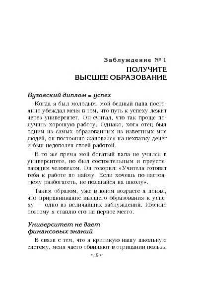 8 финансовых заблуждений. Управление деньгами - Image 7
