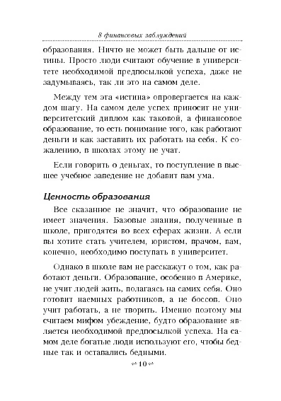 8 финансовых заблуждений. Управление деньгами - Image 8
