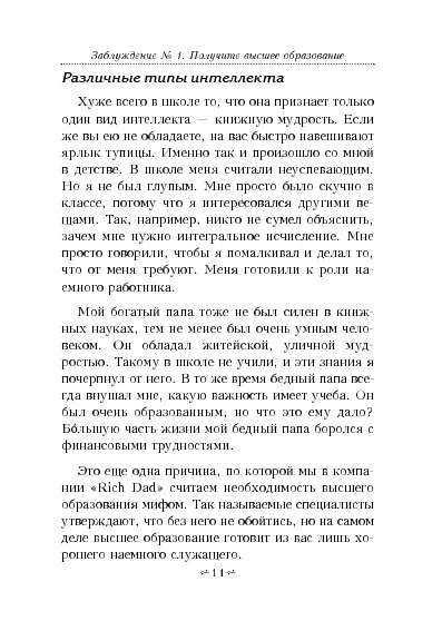 8 финансовых заблуждений. Управление деньгами - Image 9