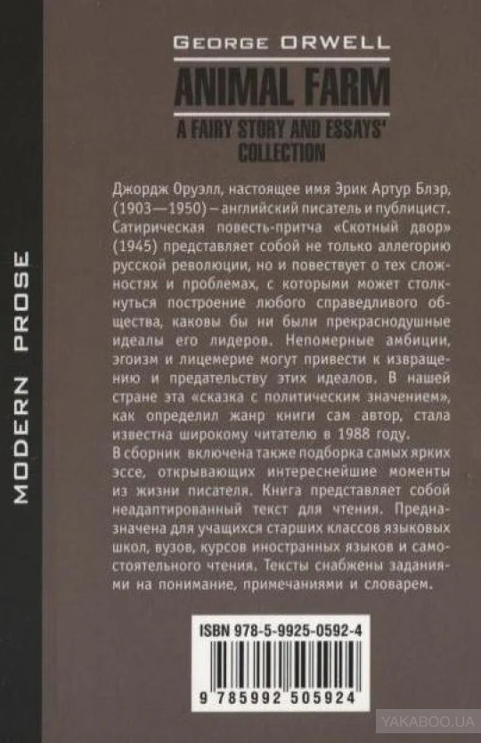 Animal Farm. Afairy story and Essays' collection = Скотный двор и сборник эссе: книга для чтения на англ.яз - Image 2