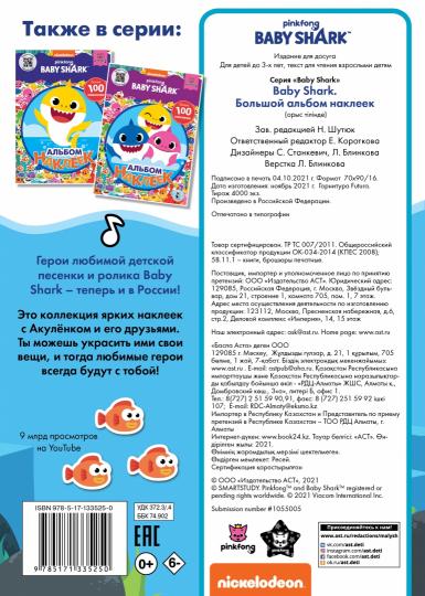 Baby Shark. Большой альбом наклеек - Image 2