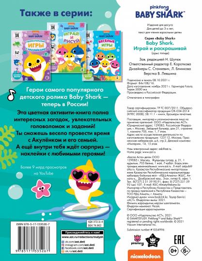 Baby Shark. Играй и раскрашивай - Image 2