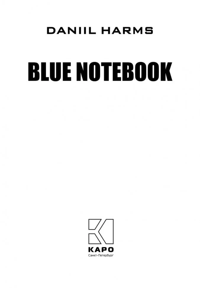 Blue Notebook = Голубая тетрадь: книга для чтения на английском языке - Image 3