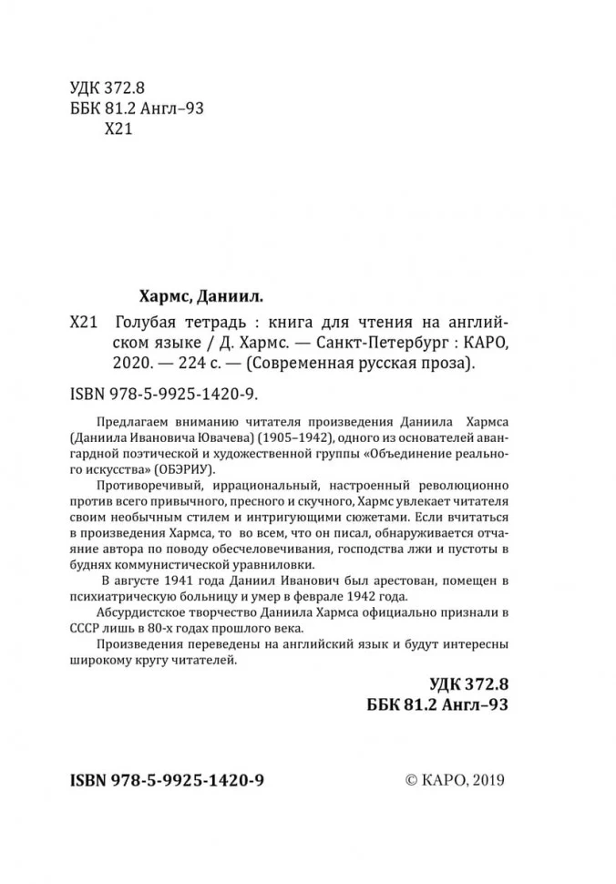 Blue Notebook = Голубая тетрадь: книга для чтения на английском языке - Image 4