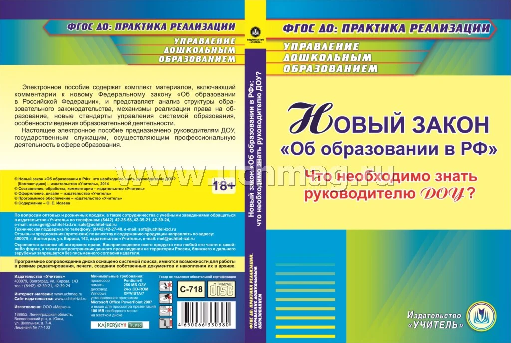 CD Универс.портфолио воспитателя ДОО. Конструктор