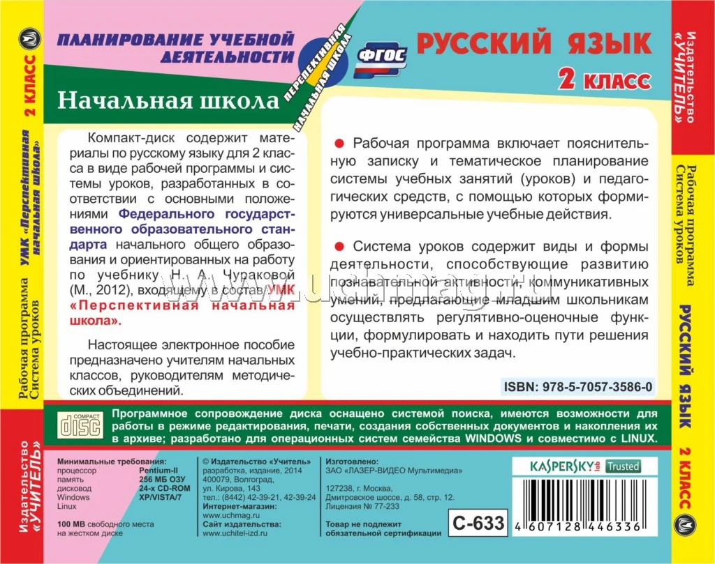 CD Русский язык 2 кл Рабоч.прогр. и система уроков - Image 2
