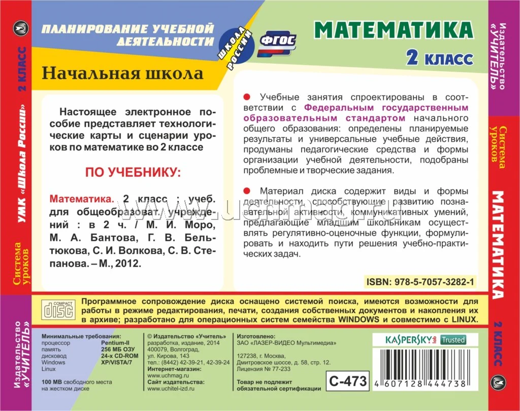 CD Математика 2 класс: система уроков по УМК Школа - Image 2