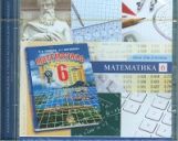 CD Математика 6кл Электр. сопровожд. для ученика