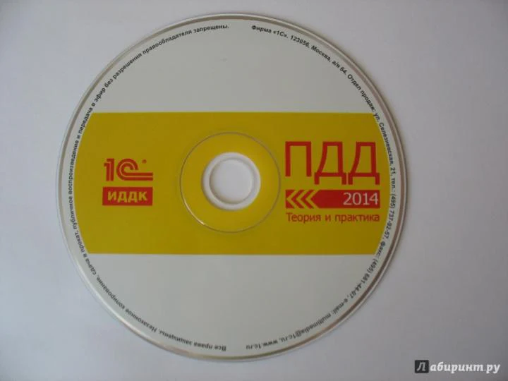 CDpc ПДД 2014. Теория и практика - Image 2