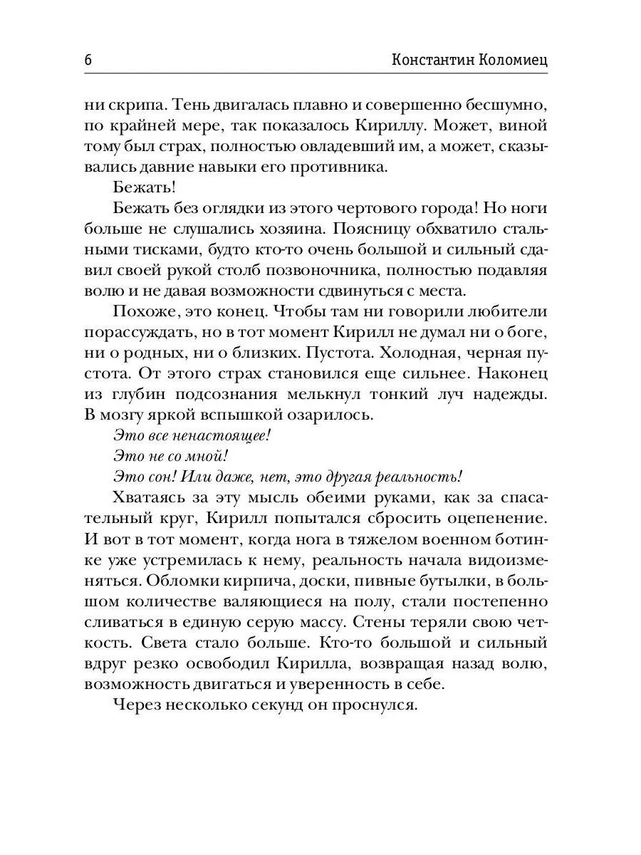 Encounter. Игра на выбывание - Image 4