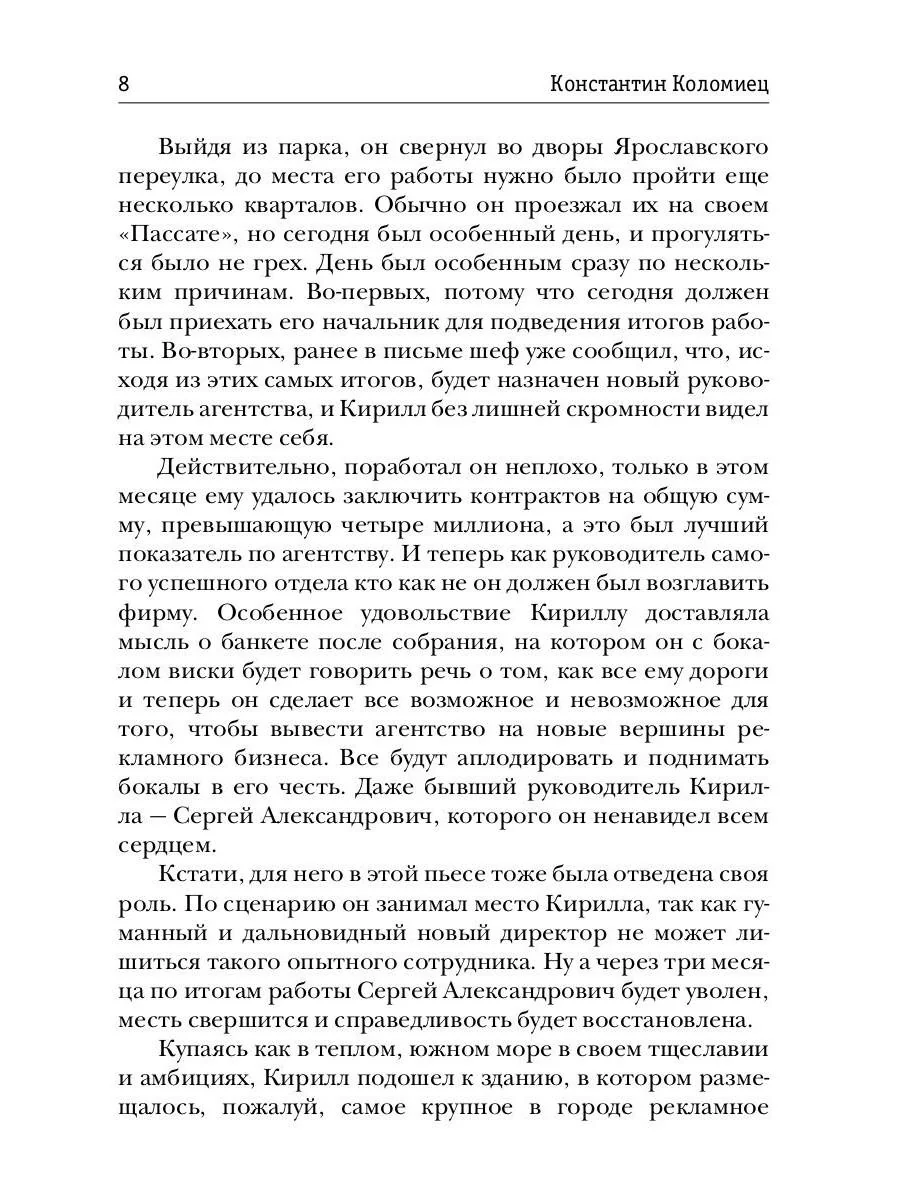 Encounter. Игра на выбывание - Image 6
