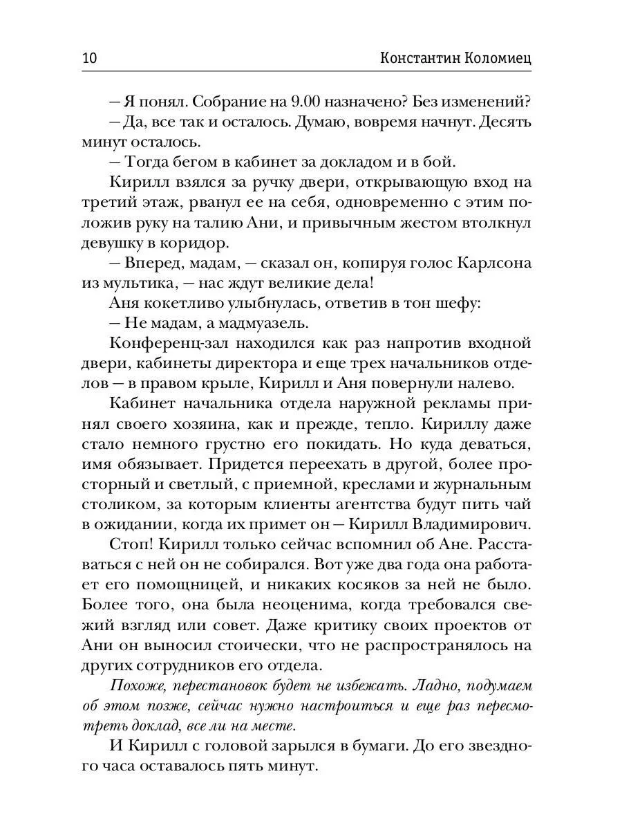 Encounter. Игра на выбывание - Image 8