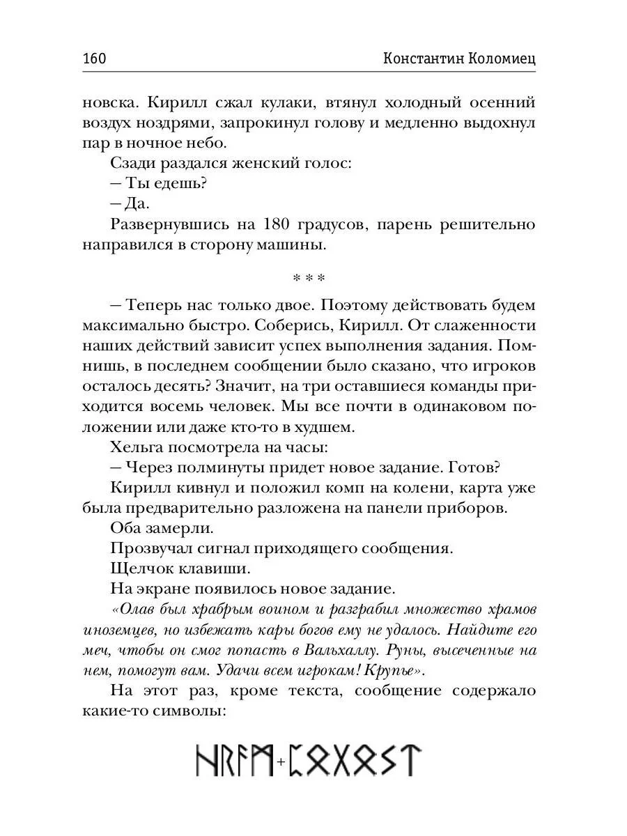 Encounter. Игра на выбывание - Image 9