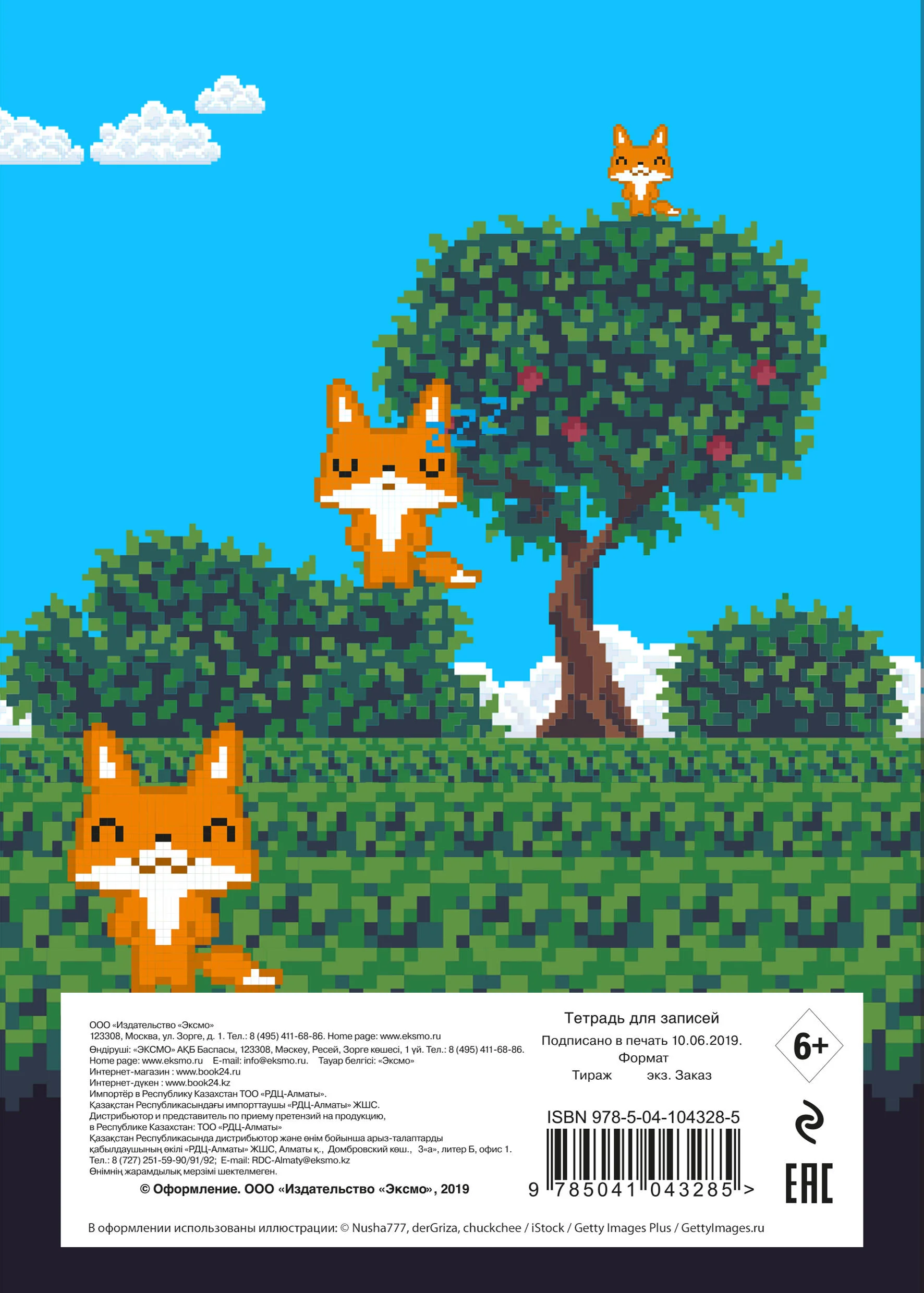 Fox pixel. Тетрадь школьная в мягкой обложке, 48 л. - Image 3