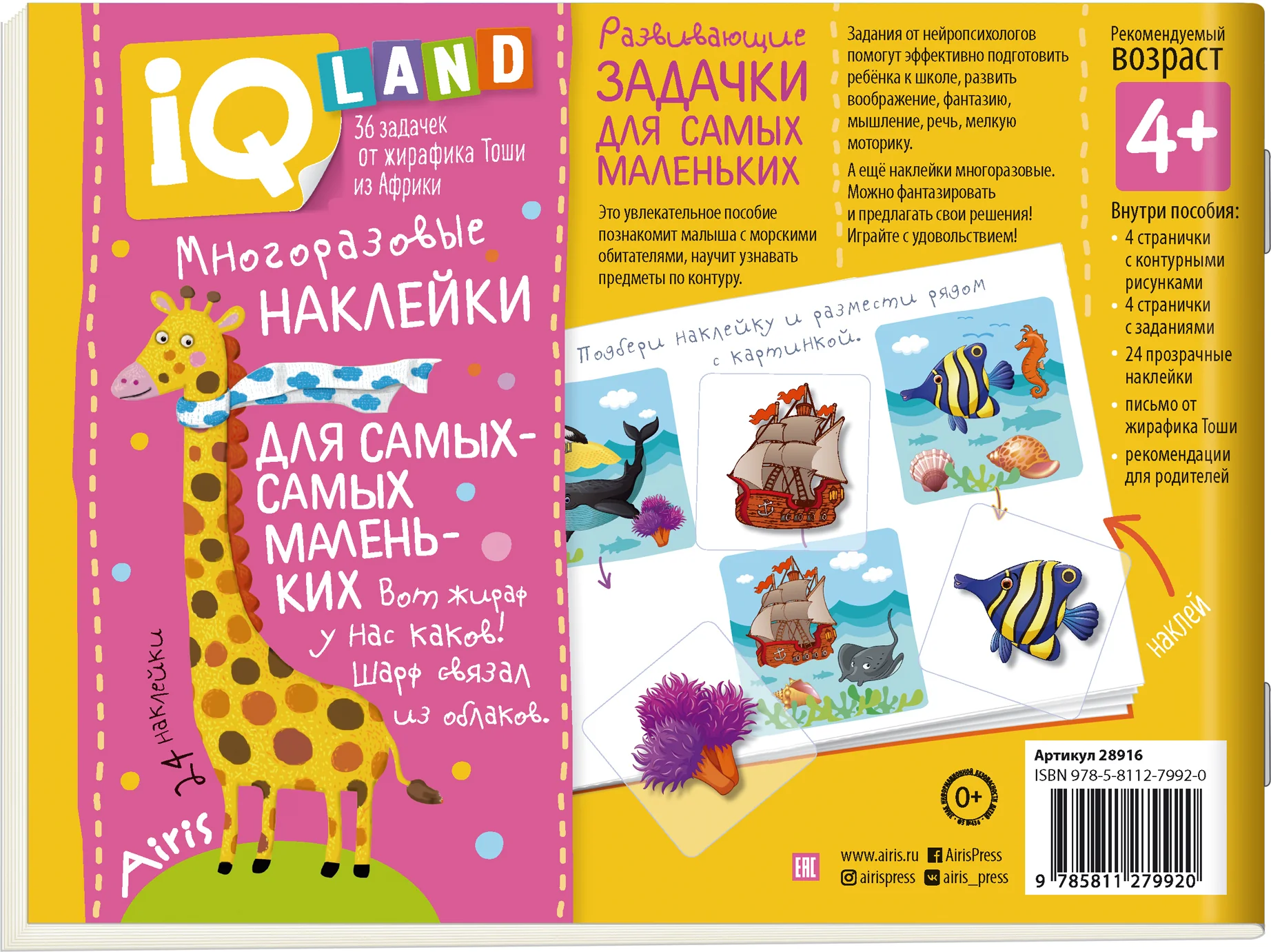 IQ задачки с многоразовыми наклейками.4+По морям, по волнам. - Image 2