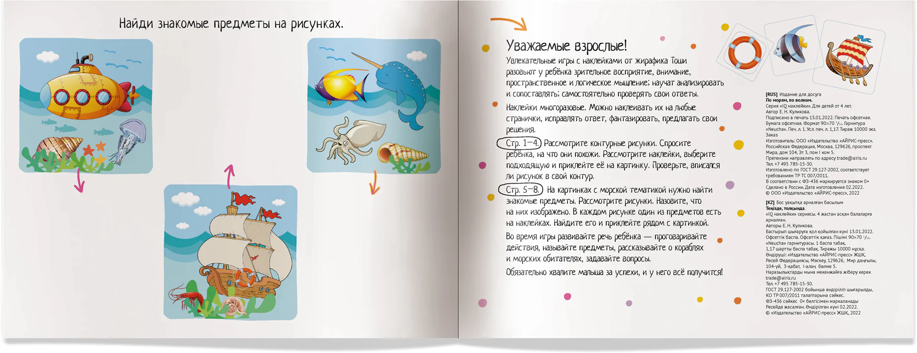 IQ задачки с многоразовыми наклейками.4+По морям, по волнам. - Image 5