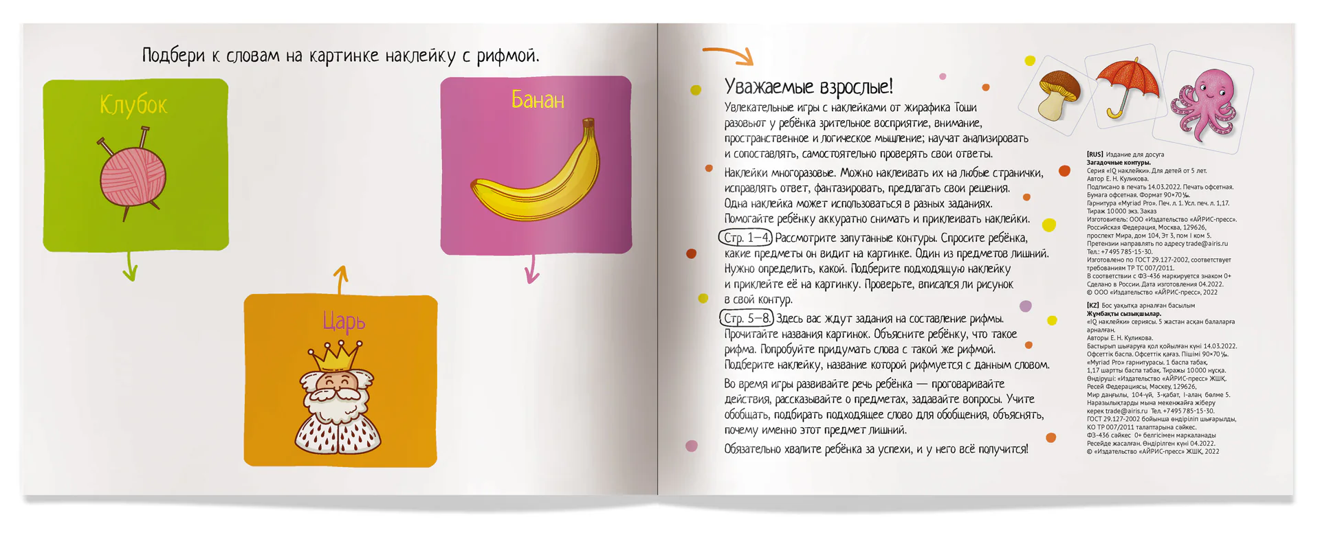 IQ задачки с многоразовыми наклейками. Загадочные контуры 5+ - Image 5