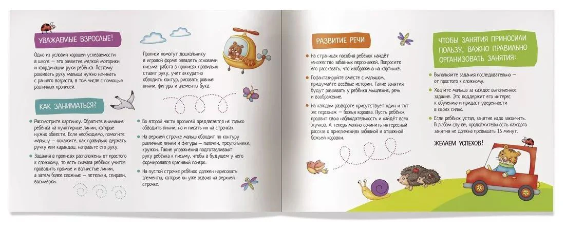 IQ-прописи.4+ Рисуем линии и обводим по точкам - Image 10
