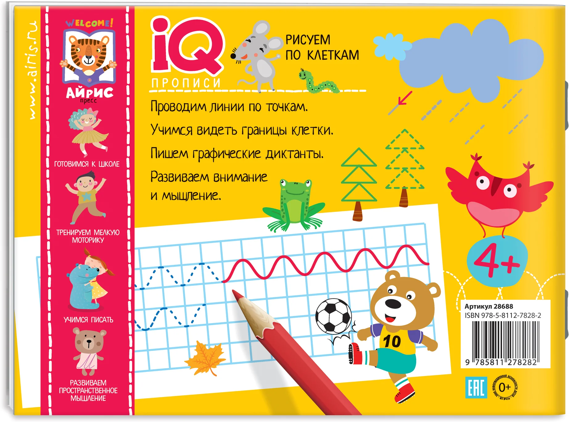 IQ-прописи.4+ Рисуем по клеткам - Image 2