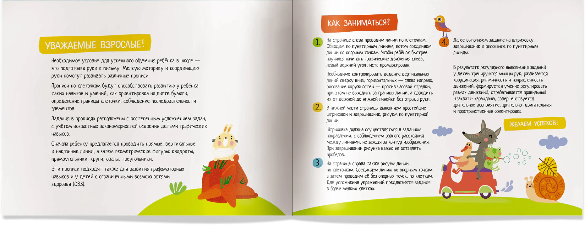 IQ-прописи.4+ Рисуем по клеткам - Image 5