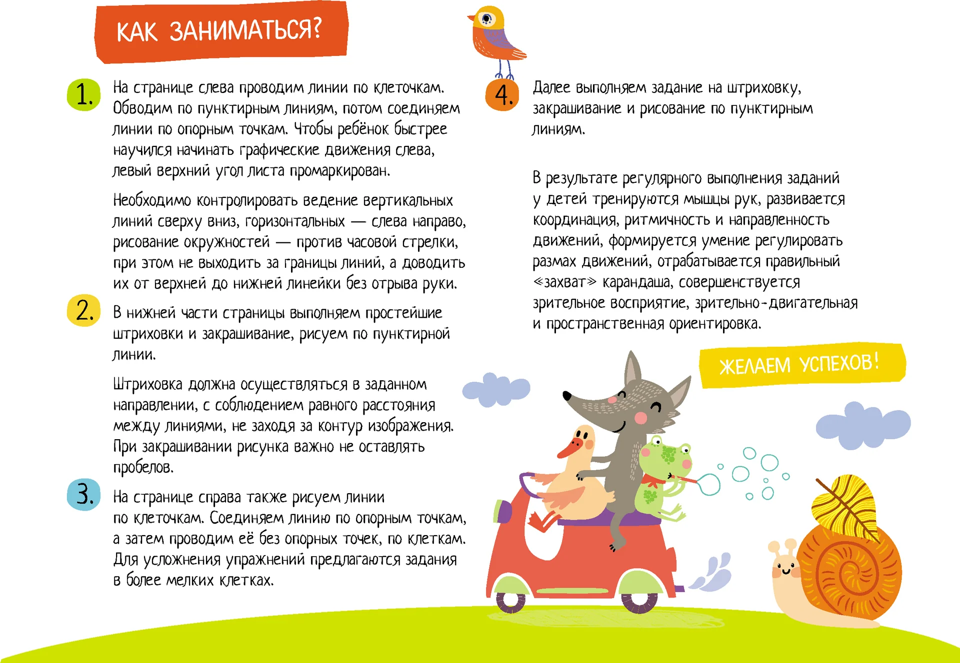 IQ-прописи.4+ Рисуем по клеткам - Image 6