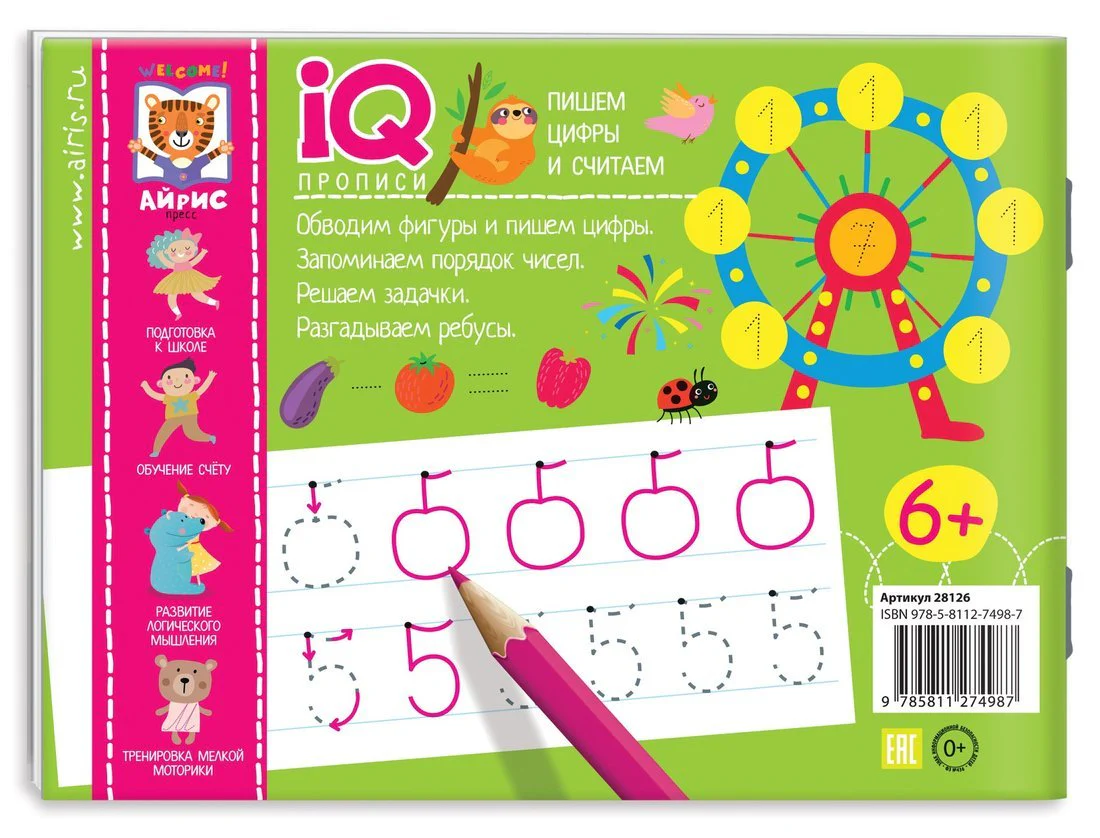 IQ-прописи.6+ Пишем цифры и считаем - Image 4